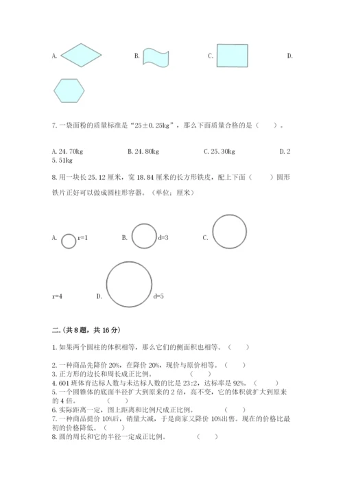 北师大版数学小升初模拟试卷附答案（完整版）.docx