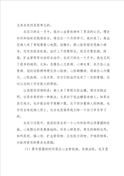 医院工作的实习心得5篇