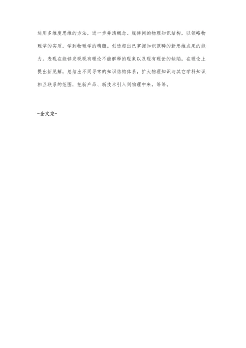 中学物理教学与创新教育的探讨.docx