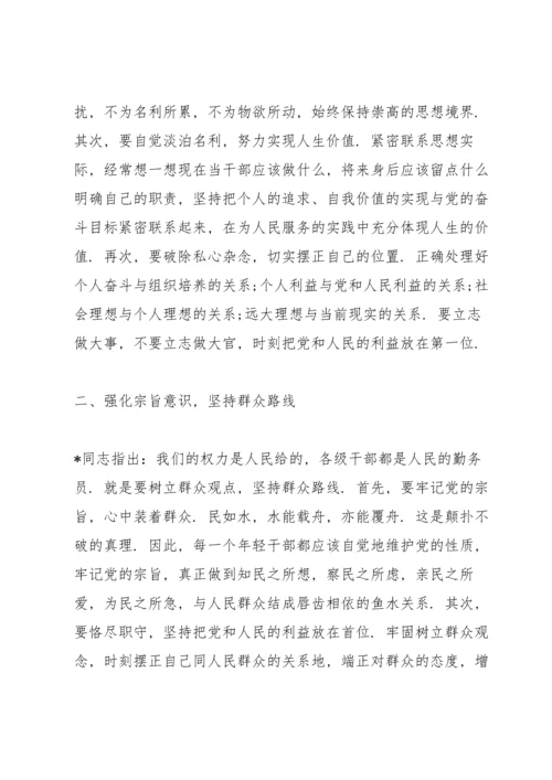 加强党性锤炼方面.docx