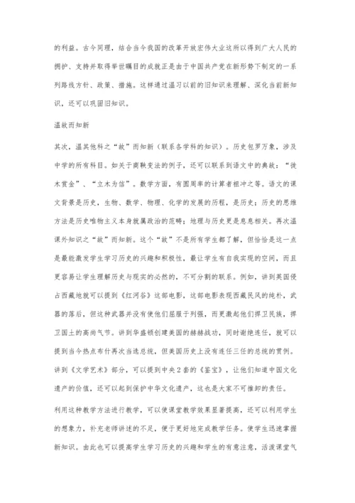 浅谈初中历史的教学方法.docx
