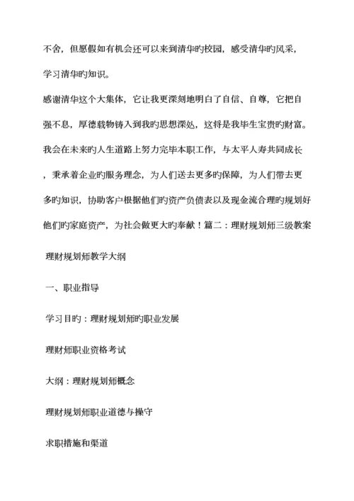 2023年理财规划师自我评价.docx