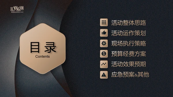 黑金高档金融商业活动策划执行方案PPT
