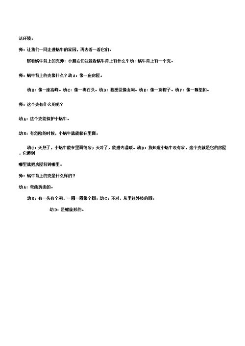 幼儿园大班美术课学习教案《漂亮的小蜗牛》
