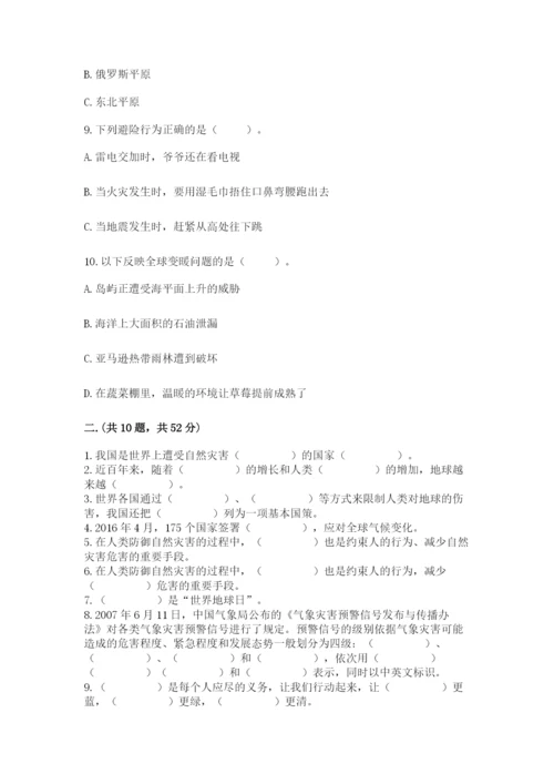 六年级下册道德与法治第二单元 爱护地球 共同责任 测试卷精品【综合题】.docx