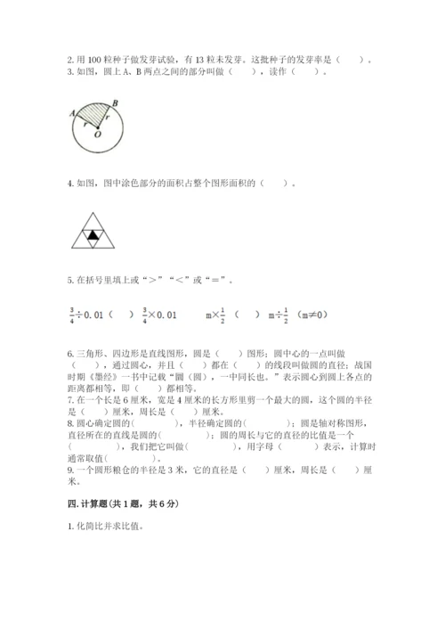 小学数学六年级上册期末考试试卷完美版.docx