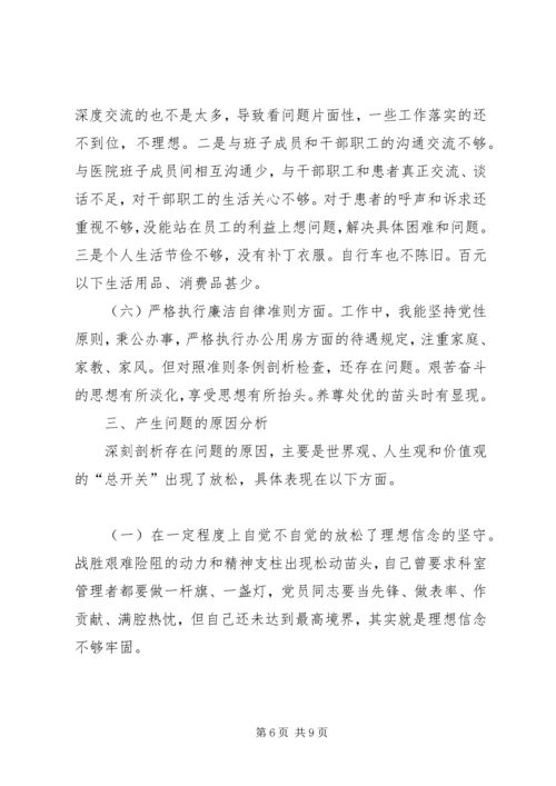 学习十九大精神民主生活会发言提纲 (2).docx