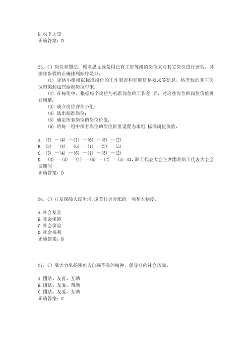 2023年四川省泸州市江阳区江北镇干坝村社区工作人员考试模拟试题及答案