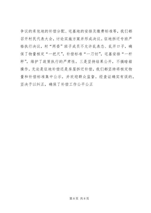 做好征地拆迁经验交流 (2).docx