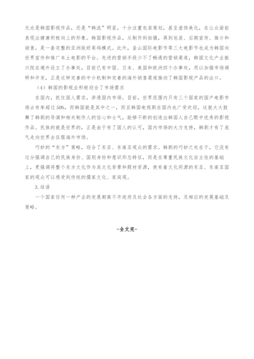 韩国影视产业发展原因浅析.docx