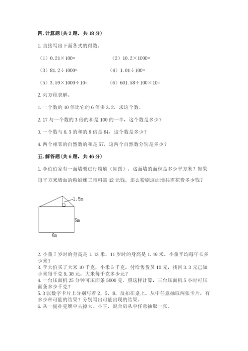 2022人教版五年级上册数学期末测试卷及答案1套.docx