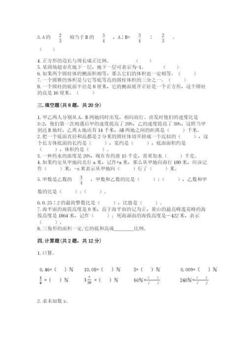 小学六年级下册数学期末卷带答案（夺分金卷）.docx