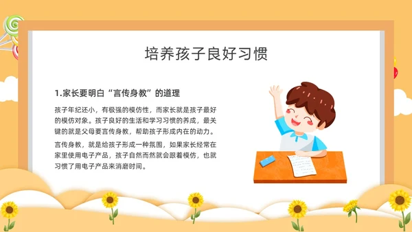 黄色卡通风格小学期末家长会PPT课件