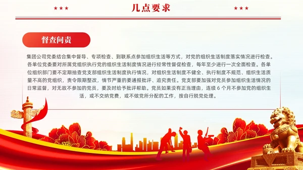 红色党建规范党内组织生活的典型做法党课课件PPT