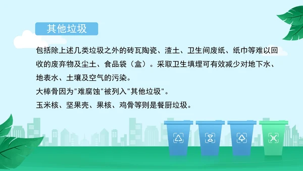 简约垃圾分类主题教育PPT模板