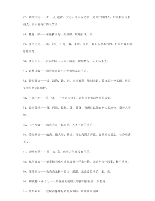 【名师整理】高考必备高频成语重点资料(大全含解释).docx