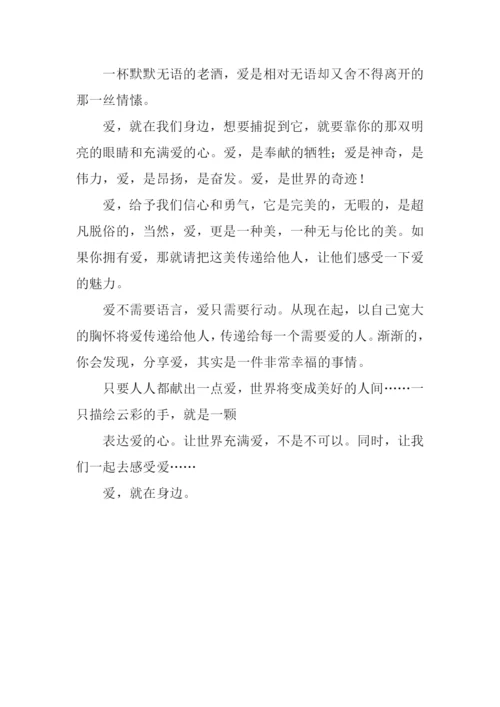 关于爱作文800字.docx