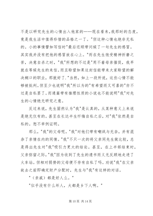 夏目漱石心读后感 (3).docx