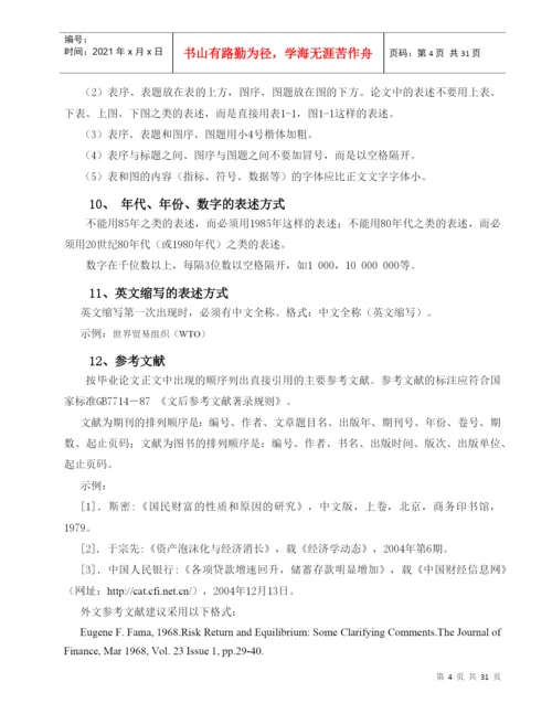 经济与管理学院本科毕业论文的写作要求和安排.docx