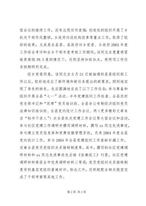 优秀公务员鉴定材料(通用).docx