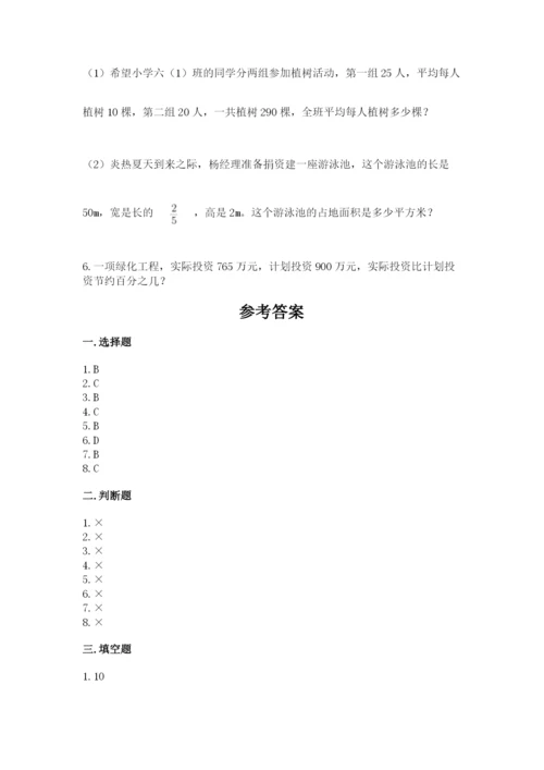 2022人教版六年级上册数学期末考试卷附参考答案【模拟题】.docx