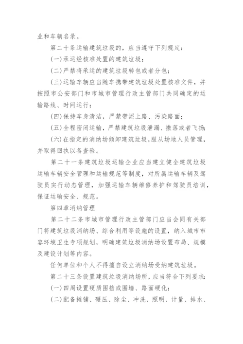 建筑垃圾清运管理制度.docx