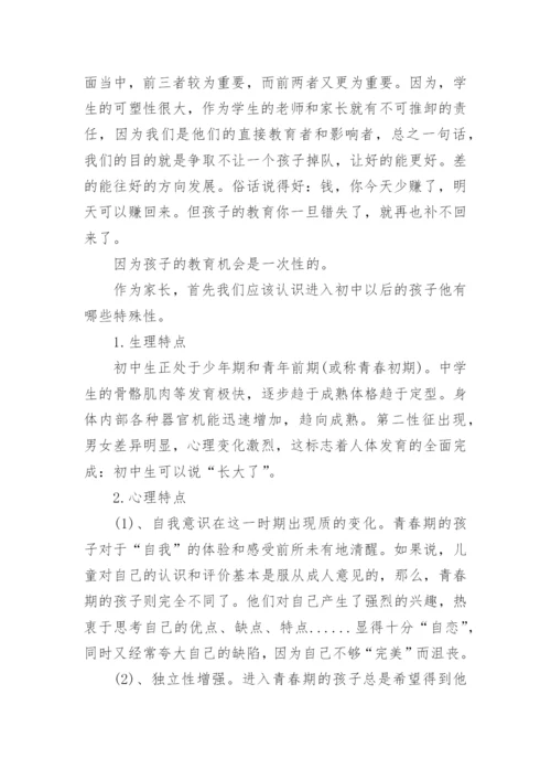 最新初一班主任家长会发言稿.docx