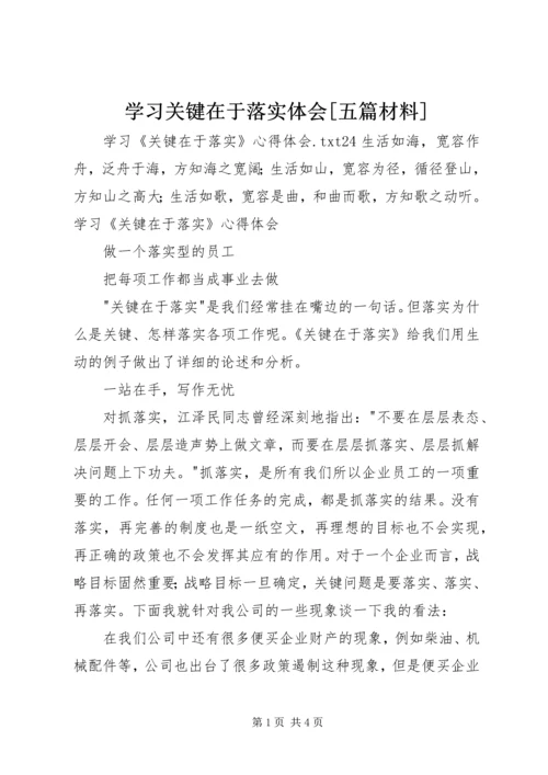 学习关键在于落实体会[五篇材料] (5).docx