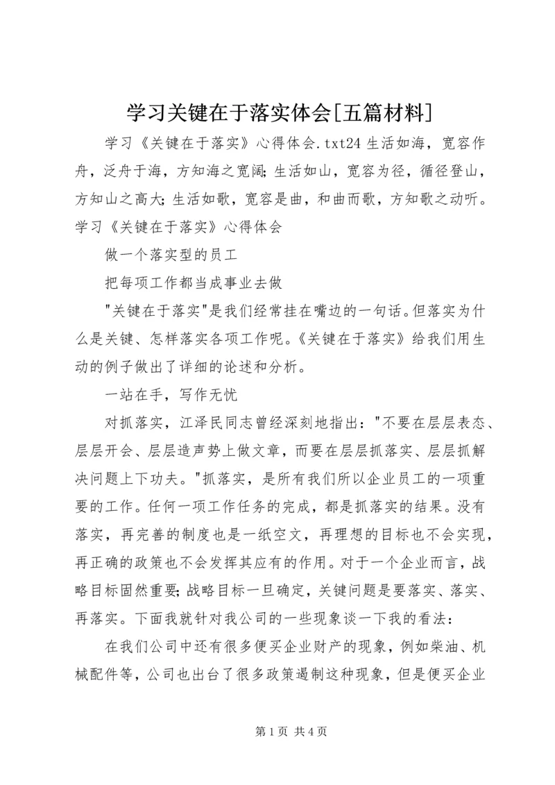 学习关键在于落实体会[五篇材料] (5).docx