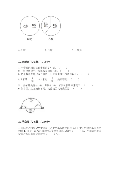 小学六年级数学上册期末考试卷及答案【易错题】.docx