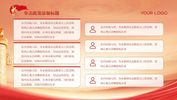 红色党政风维护老年人权益与法规PPT模板