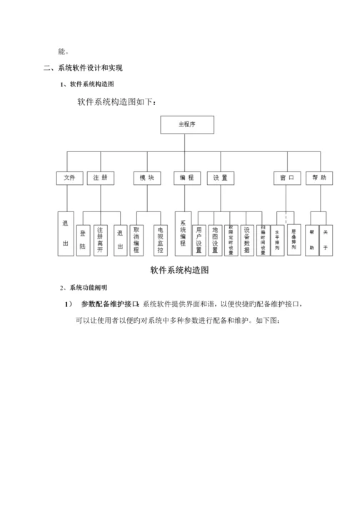 大城市公安监控系统综合设计专题方案.docx