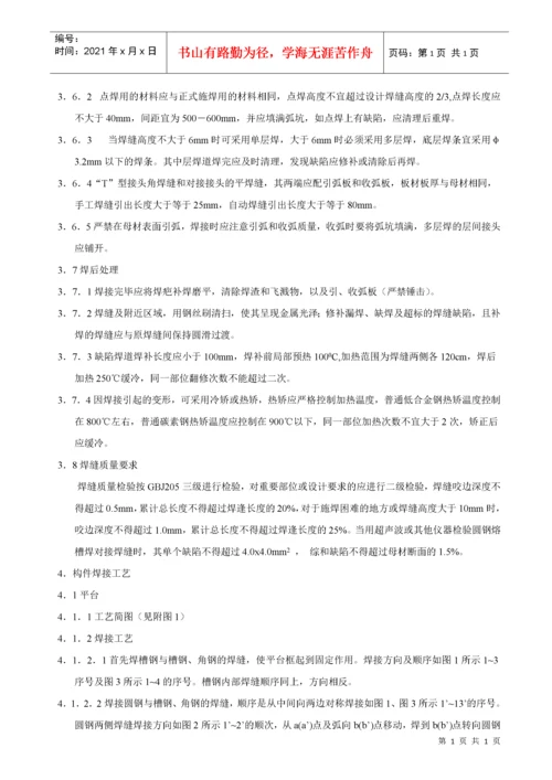 焊接工艺规范及操作规程.docx