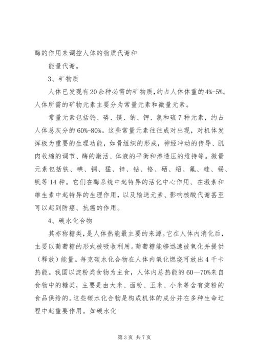 学习营养学的心得与认识 (2).docx