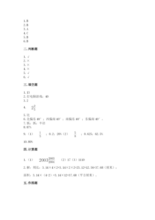 2022六年级上册数学期末测试卷及参考答案【巩固】.docx