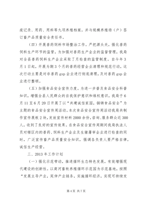 县畜牧兽医局年度工作报告 (2).docx