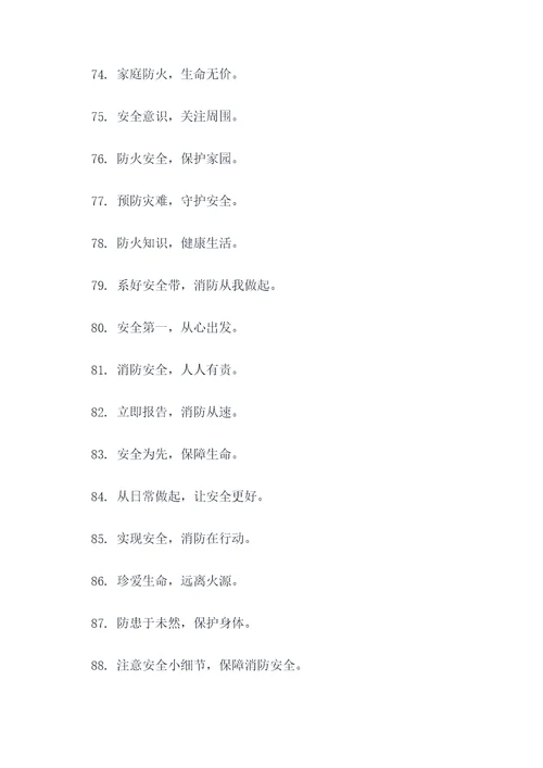 怎样做消防口号标语大全