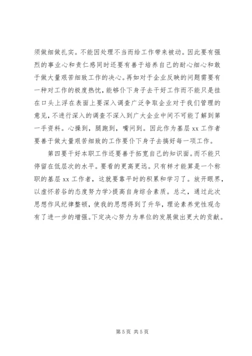 关于作风纪律整顿的思想认识整理合集.docx