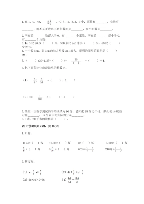 北师大版六年级下册数学 期末检测卷附参考答案【黄金题型】.docx