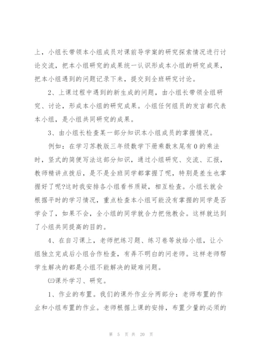 有效教学心得体会5篇.docx