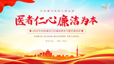 医院反腐医疗反腐医院反腐医院廉洁廉政党课廉洁行医医德医风PPT课件