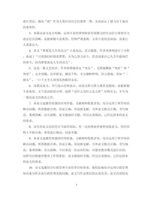 2023年毕业设计报告论文评语.docx