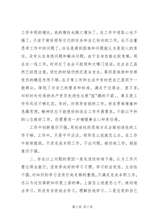 公务员在开展创优争先活动中的剖析材料.docx