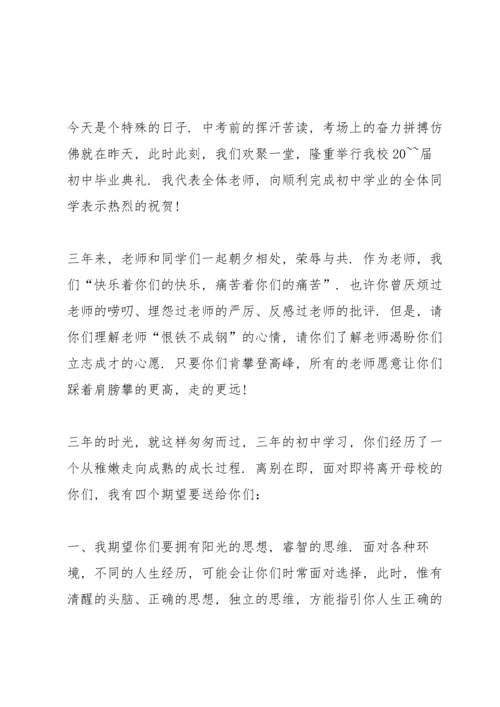 初中毕业教师演讲.docx