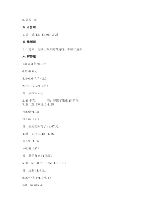 北师大版数学四年级下册期末测试卷及答案下载.docx
