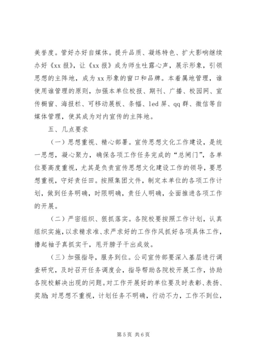 公司XX年宣传思想文化工作指导意见.docx