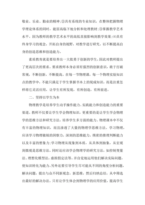 初中物理教学实践心得五篇.docx