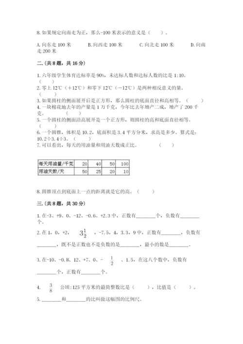 小学六年级数学毕业试题及参考答案（达标题）.docx