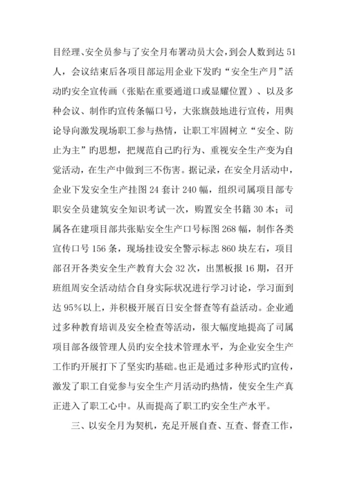 建筑安全生产月活动总结.docx