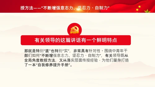 中央党校中青年干部培训班开班式重要讲话PPT